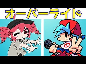 Friday Night Funkin オーバーライド - 重音テト