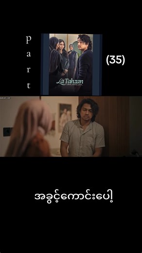 La Tahzan: Myanmar's Insightful Film Experience