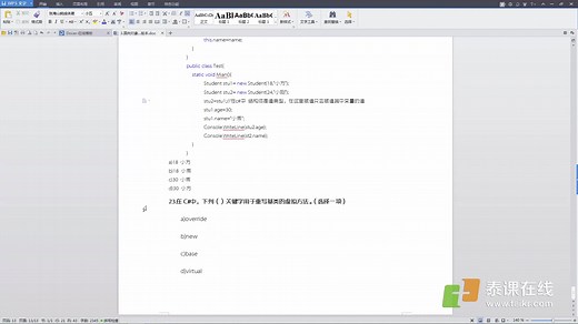 泰课在线C#基础教程全套（中级）