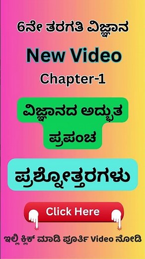 6th Science Chapter 1 Vidnyanada adbhuta prapancha question and answer New Syllabus Kannada Medium