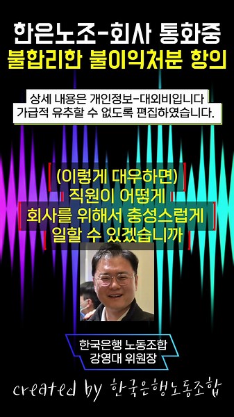 부당한 직원불이익 처분에 항의