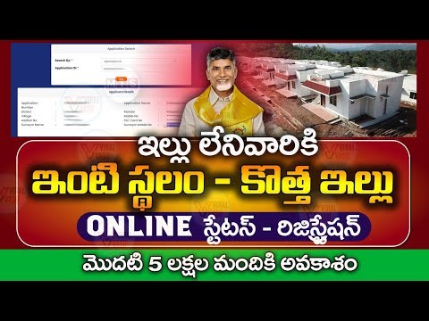 ఆవాస్ యోజన 5 లక్షల కొత్త ఇల్లు | PMAYG Status | Housing Status | PMAY Status Online | ‪@ViralVasu‬