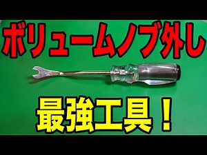 Volume Knob Removal Best Tool