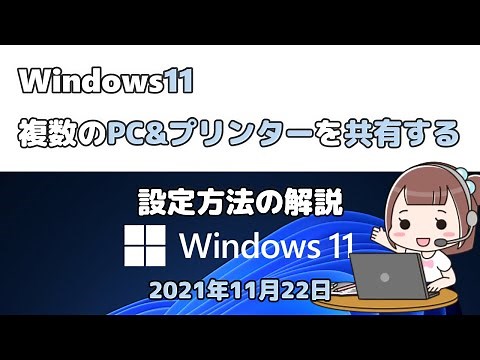 How to set up Windows 11 to share multiple PCs and printers