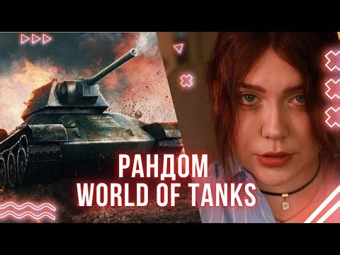 [SHORTS] СТРІМ НА ЧІЛЄ! ВІДПОЧИВАЄМО WOT