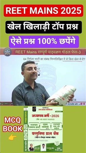 REET MAINS 2025 | REET Mains Exam date 2025 | #3rdgradeexam | #reetmains | #reet #reetexam #shorts