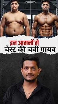 Chest Fat Loss Secrets Revealed in 7 Days