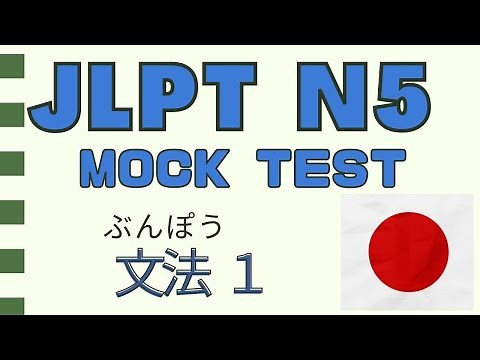 JLPT N5 Mock Test ~Grammar 1 | 文法 （ぶんぽう）解説 1