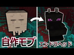【コマンド】ガストが巨大エンダードラゴンの生首に！/playanimationを使った自作モブを作るコマンド【マイクラBE】