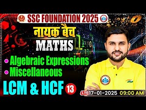 LCM and HCF #13 for SSC CGL, CHSL, CPO, MTS 2025 | SSC Maths By Rahul Teotia Sir