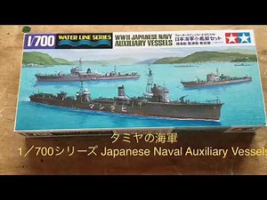Tamiya 1/700 Japanese Navy Auxiliary Vessels