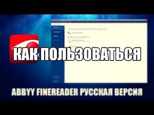 How to use ABBYY FineReader