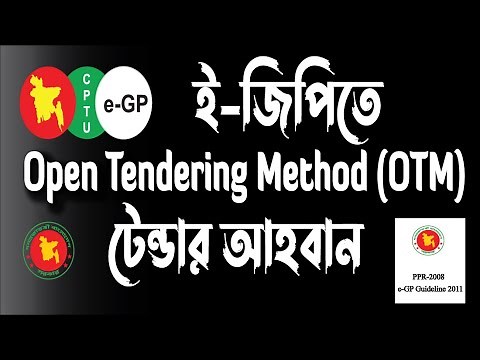 Invite OTM Tender in e-GP | eGP Tender Tutorial / Training
