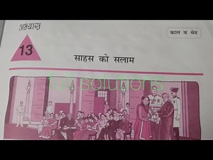 DAV public school class 7 chapter 13 Hindi Abhyas Sagar