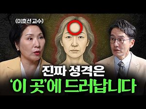 "착한거 아니구요" 짜증 유발하는 눈치없는 사람 특징ㅣ Ep. 36 책과사람 (이호선 교수 3부)