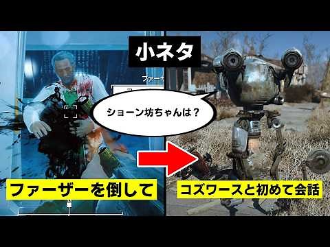 [Fallout 4] A collection of Codsworth's special conversations + the android mass outbreak bug. [T...