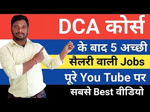 DCA कोर्स करने से पहले इसकी जानकारी होना बहुत जरूरी है l DCA करने के बाद 5 अच्छी Jobs l ‪@SubjectGo‬