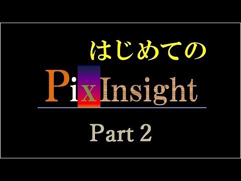 はじめての PixInsight ～ Part2