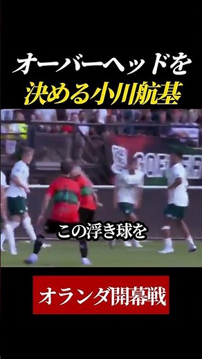 【開幕戦】オーバーヘッドを決める小川航基