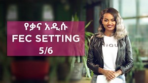 20K views · 621 reactions | ተመልካቾቻችን ፣ የምትወዱዋቸውን ፕሮግራሞቻችንን በተሻለ ጥራት...