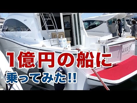 【1億円の豪華クルーザー】気になる船内！EXULT38 CONVERTIBLEに乗ってみた！
