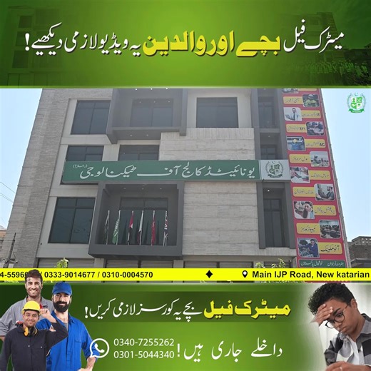 Top 3 Technical Skills for Matric Fail Students in 2025 | Start Earning Fast Discover the Top 3 Technical Skills for Matric Fail Students in 2025 and start earning fast without any degree. In this video, we explain the best technical courses, how matric fail students can build a successful career, and which high-paid skills can help you earn money quickly in Pakistan and abroad. If you want to learn and earn, boost your future, and start a job-ready skill, these three technical courses are the p