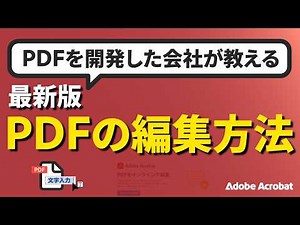 【Windows】PDFを編集するカンタンな方法【アプリ不要】｜アドビ公式