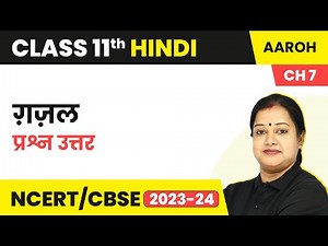 Question Answers - Ghazal - Aroh | Class 11 Hindi Chapter 7
