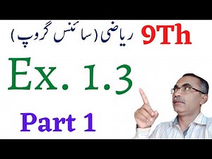 9Th Class Math Chapter 1 Exercise 1.3 || Science Group || Part 1