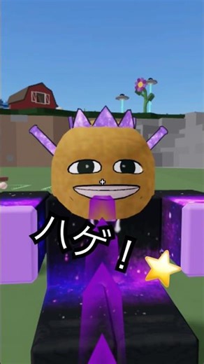 さぁ犯人は？................ハゲ！#ロブロックス #bloxfurit #robloxidentityfraud #roblox #配布あり ものひと