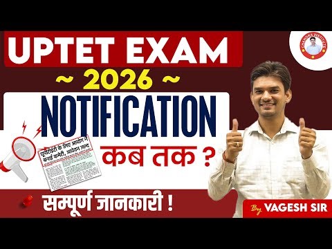 UPTET EXAM-2026 | NOTIFICATION | कब तक ? | सम्पूर्ण जानकारी ! | BY CHANDRA INSTITUTE