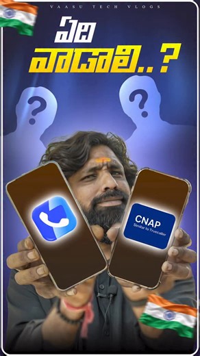 CNAP vs Truecaller 🤔 | Caller ID War Begins! 📞🔥 Incoming call vaste… name direct ga screen meeda chupiste 🔥 🔹 Truecaller – App install, internet, database based 🔹 CNAP – Network-level caller name, no extra app 👉 Privacy better aa? 👉 Accuracy ekkuva aa? 👉 India lo game changer avthunda? 🇮🇳 Comment cheyyandi 👇 CNAP or Truecaller – meeru denni choose chestaru? Save & Share this reel 📌 Follow @VaasuTechVlogs for real tech clarity ⚡ #CNAP #Truecaller #TechExplained #CallerID #VaasuTechVl