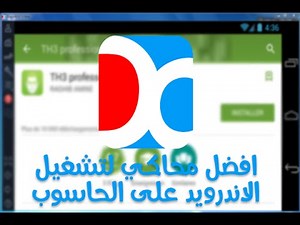 الحل النهائي لمشكلة عدم تثبيت محاكي الاندرويد Droid4X