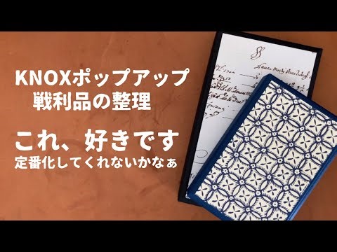 リフィルの在庫リストへの追記とKNOXのリフィルストレージボックスの良さの話【システム手帳】