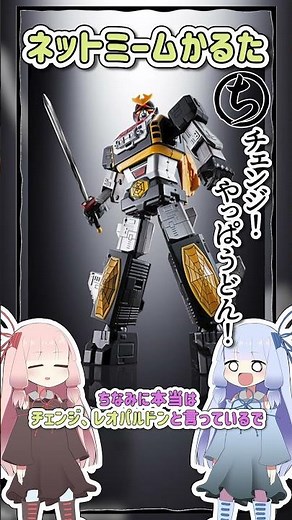 ネットミームかるた #1762 チェンジ！やっぱうどん！