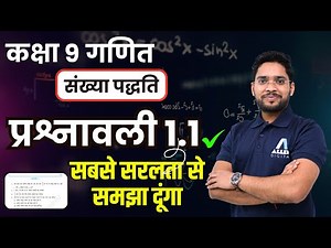 Class 9 Maths Chapter 1 Exercise 1.1 - सिर्फ 5 min में होगा Solve🔥| Number System Class 9 NCERT