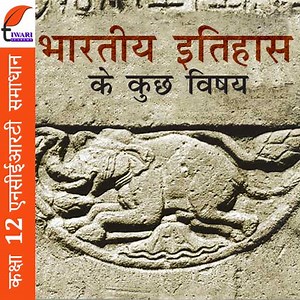 एनसीईआरटी समाधान कक्षा 12 इतिहास