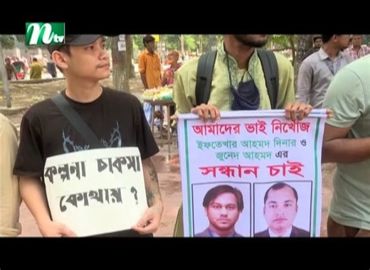 Families demand justice on Int'l Day of Victims of Enforced Disappearances | NTV