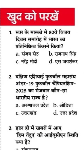 important questions gk SSC MTS ka question paper 📜 morning 🌅🌄 ka #gk #
