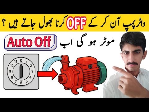 How To Water Pump Auto OFF Using Washing Machine Timer