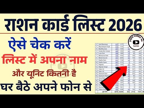 Ration Card 2026: राशन कार्ड लिस्ट मे चेक करे अपना नाम और यूनिट! ration card list 2026 | free ration