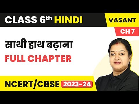 Class 6 Hindi Vasant Chapter 7 | Saathi Haath Badhana Full Chapter Explanation & Exercise