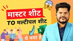 Excel me dosto master sheet se data multiple sheet me automatically kaise transfer karenge ye is video me main detail me bataya hai. bilkul aasan tarika maine bataya hai jis se koi bhi excel beginner badi aasani se master sheet ka data multiple sheets me dynamically transfer kar payega filter formula ka use kar ke. #excel #deepakeduworld #learnexcel | Deepak EduWorld