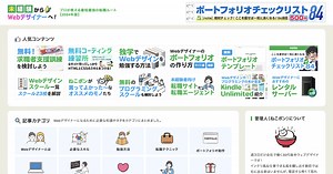 【Web系へ転職したい方へ】Web業界の職種を解説 | 未経験からWebデザイナーへ！【2026年版】