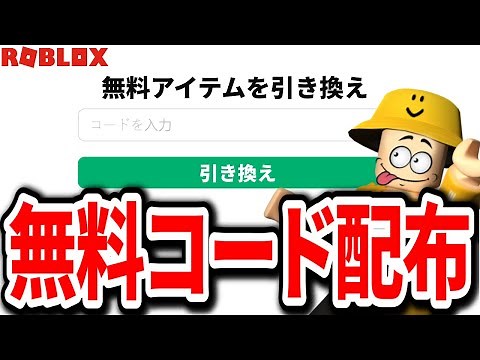 Must-see for no-charge users! Free codes to get ○○ [Roblox]