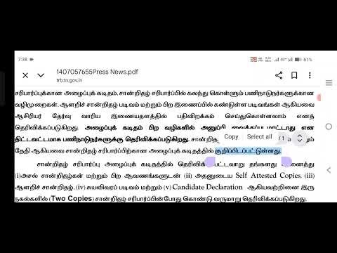 PG TRB RESULTS வெளியீடு, called for certificate verification , Final answers key