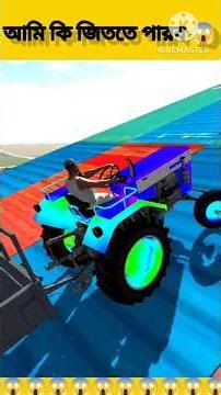ট্রাকটার রেস করলাম 🏆 Indian Bike Driving 3D #viralvideo #gaming #indianbikedriving3d