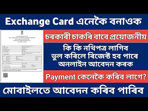 How to Register for Employment Exchange Online in 2025 | How to Apply for Employment Exchange Assam