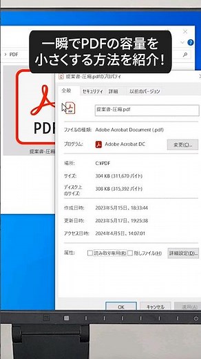 PDFを圧縮してファイルサイズを小さくする方法｜アドビ公式 #shorts #pdf