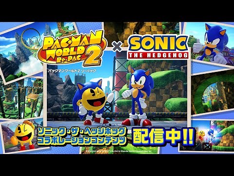 『パックマンワールド2 リ・パック』ソニック・ザ・ヘッジホッグ コラボレーションコンテンツ ローンチトレーラー